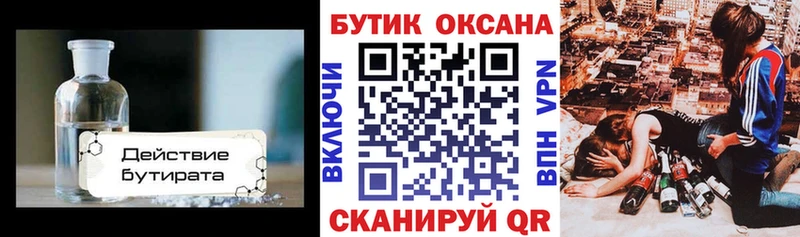 БУТИРАТ жидкий экстази  Купить где  Гулькевичи 